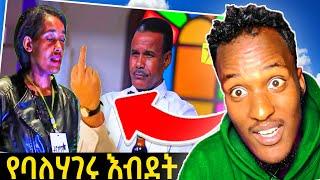 Balageru Idol ዳኞቹን ቁጣ ስብስ  ባላገሩ አይድል አስቂኝ ትዕይንቶች TEMU Ale tube YD TOM