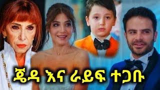 ያልተፈታ ህልም ምእራፍ 2  | KanaTV | MyKana | yalaleke fikir | yegna sefer | yetekelekele | kana television