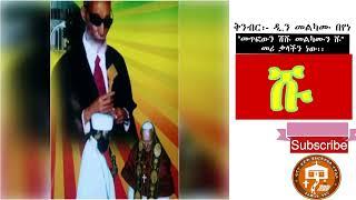 ስለአባ ሰላማ ከሣቴ ብርሃን እና ስለጻድቁ ዮሴፍ   አለቃ አያሌው ታምሩ   ሐምሌ ፳፮ ቀን ፲፱፻፺፭ ዓ  ም