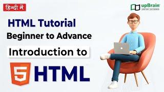 HTML Tutorial for beginners | HTML Hindi Tutorial | HTML Introduction | HTML Tutorial Part-1