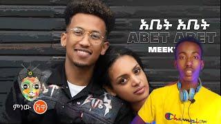 Ethiopian Music : Meek1One "Abet Abet" (አቤት አቤት) New Ethiopian Music 2021(Official Video)/YADA REACT