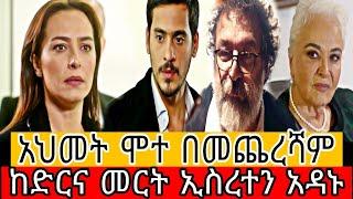 የቤተሰብ ገበና  ክፍል 36 | Ybeteseb Gebena episode 36 || ybeteseb gebena part 36  @KanaTelevision