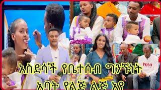 ????ebs tv/ቅዳሜን ከሰአት/የሚያስቀና ፍቅር ያላቸው ቤተሰቦች