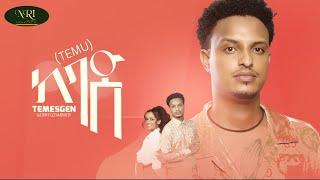 Temesgen Gebregziabher - Kebad - ተመስገን ገ/እግዚአብሔር - New Ethiopian Music Video 2022 (Official Video)