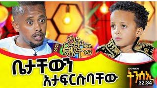 Donkytube dinqlejoch#Mensur tesheleme#ድንቅልጆች#መሱድ