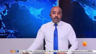 እሮብ ምሽት አጫጭር ዘገባዎች ፤ ግንቦት 25, 2013 /What's New June 2, 2021