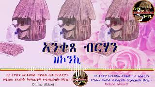 አንቀጸ ብርሃን