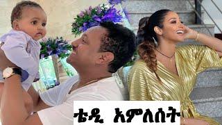 ????Teddy Afro ???? Amleset New Ethiopian Music 2021 ቴዲ አፍሮ አምለሰት #Shorts