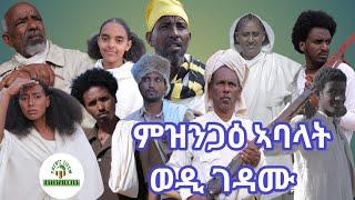 New Eritrea film wedi gedamu by amanuel tekle chakur#habeshatiktok #eritrean #habesha #ethiopia