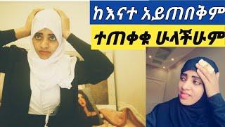 #ለዩቱበሮች በሙሉ ተጠቀቁ ከእናተ አይጠበቅም ይሄ የምኩሩበት በደቂቃ ሊጠፋ ይችላል ????????