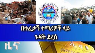 Ethiopia -Esat Amharic News Mon 10 Oct 2022