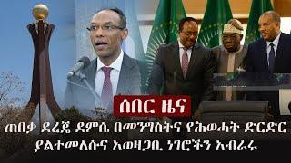 Ethiopia: ሰበር መረጃ - ጠበቃ ደረጄ ደምሴ በመንግስትና የሕወሓት ድርድር ያልተመለሱና አወዛጋቢ ነገሮችን አብራሩ | Dereje Demessie | TPLF