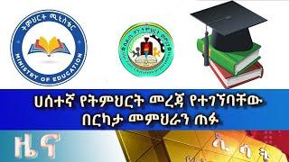 Ethiopia -Esat Amharic Day Time News June 13 2023