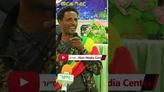 #Ethiopia | ጀግናው ያማራ ፋኖ አለሳለሱ ከጤፍ ይብሳል ሲቆጣ ግን ጠላትን ደም ያስለቅሳል  #ፋኖ_ደረጀ_በላይ #Youtubshorts #Shorts