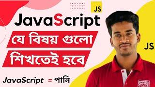 24.  JavaScript  form validation Bangla Tutorial | JavaScript full course | Developer Delowar