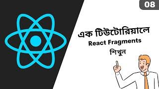 8. React Fragments Bangla Tutorial | React JS Bangla Tutorial | React Mastery