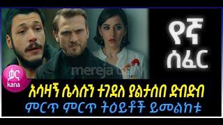 Yegna Sefer Season 3 Episode 187