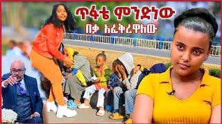 ????አሁንም ለ ዋንቲያ ሌላ ወቀሳ???? | በ 21 አመቷ ነው የወለደችው #aletube #donkeytube #abrelohd #dallolentertainment