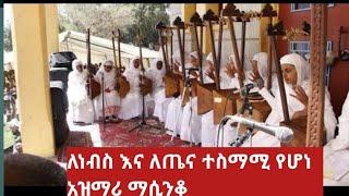 ????አዝማሪ ማሲንቆ ልብን የሚያራራ እና አጥንትን የሚያለመልም Ethiopian Begena(የበገና) ማሲንቆ☘❤????????