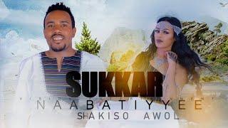 Shaakkisoo Awwal-Sukkare Naabatiyyee-New Ethiopian Oromo Music 2021(Official videos)