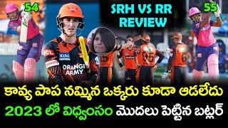 SRH vs RR Review | Sunrisers Hyderabad vs Rajasthan Royals Highlights | Telugu Buzz