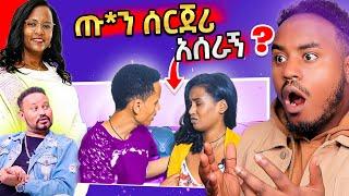 ???? አዳነች አበቤ ላይ ሙድ ተያዘ ዮኒ ማኛ ዘፈን ተሰራለት እና ብዙዎችን ያስቆጣው Habesha Couple ቪድዮ - በስንቱ | Seifu on EBS