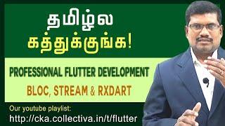 தமிழில் |  BLoC Stream, RxDart Approach | Flutter Development