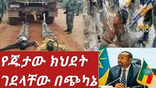 #በስው ሂወት ጫወታ የጁታው ግፉ ና በደል ከገደለ ብሀላ ????????????????