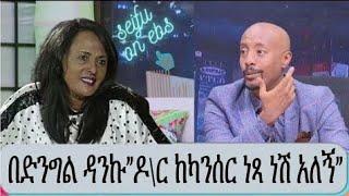 Seifu on ebs"ድንግል ፈወሰችኝ" ዶክተሮች ከካንሰር ነፃ ነሽ ተብያለው እልል በሉልኝ|eregnaye