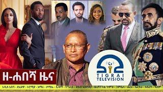 Ethiopia: ዘ-ሐበሻ የዕለቱ ዜና | Zehabesha Daily News June 10, 2022