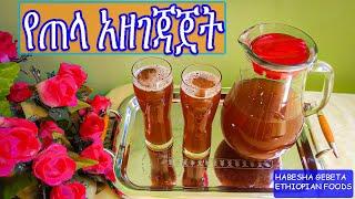 ይህንን የመሰለ ጠላ ለመጥመቅ ከመጀመሪያ እስከ መጨረሻ ይመልከቱ || How to make Ethiopian traditional drink Tela