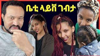 ዮኒ ማኛ, ቤቲ ላይቨ ገብታ አዲስ አመትን እንዴት እንዳሳለፈች ተናገረች‼️Eyoha Media @FaniSamri@EthioInfo@Seifuonebs@ዮኒማኛ@ጂጂኪያ