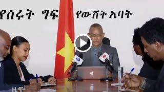 ሰበር ዜና ጉድ ወጣ | Ethiopian news today December 20 2020 | Ethiopia tigray | zehabesha | the habesha