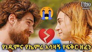 shimya episode 91 , 92, 93|new Ethiopia music Dereje Dubale Endet Lchalew | dir ena mag 6 , 7, 8,