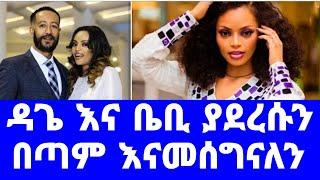 ድምፃዊት ዳግማዊ ፀሀይዬ ላሳያችሁን ፍቅር በጣም እናመሰግናለን/በቤት ሰራተኛ የሰጠችው ምክኩ/mekdes debesay/seifu on ebs/እሁድን በኢቢኤስ