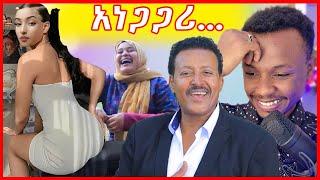 ነዋይ ደበበ ክለብ ውስጥ አነጋጋሪ ቪዲዮ እና ሀይ ባይ ያጡት ቲክቶከሮች - በስንቱ | Seifu on EBS