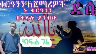 ክፍል 76 ቲላዋ ለጀማሪዎች