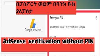 How To verify AdSense Adress verification by passport,Bank Book ,ID_ያለ ፖስታ አድሰንስ_ 2023 Amharic