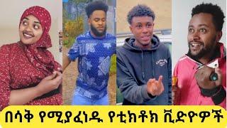 የቲክቶከሩ Live ውርደትና ሀዩቱ በሳቅ ገደለችን || New Ethiopian Comedy 2022 || Seifu On Ebs || becky habesha