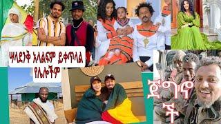 ???????????? ስወዳት አድናቆቴ ይቀጥላል#tst_app#ashruka#Yetbi_Tube_ለምለም#ድንቃድንቅ#ebs#ቸሩ ቲዩብ#እንተዋወቃለን_ወይ#zemen_ስብ