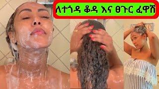 ????ተአምረኛው ውህድ???? በጣም ለተጎዳ// ለተጎሳቆለ ቆዳ እና ፀጉር‼️| EthioElsy | Ethiopian