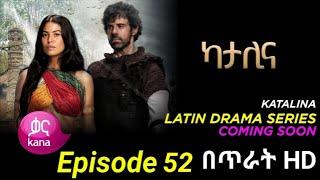 Katalina Episode 52 Part 1 ካታሊና ክፍል 52 ቁጥር 1