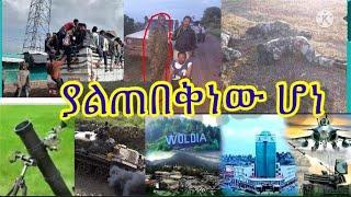 የውረባቦ ገበሬ ታሪክ ሰራ እድሁም አጎራባች ወረዳወችንም እናመሰግናለን