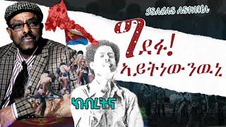 ERISAT: New Music Eritrean 2022 ~ ግደፉ ኣይትነውንዉኒ ~ ኢሳያስ ኣስፋሃ ~ Isaias Asfaha | Gdefu Aytnewnwuni.