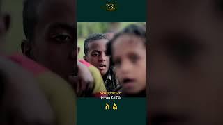 Esayas Tamirat - Temeles Yilegnal - ኢሣያስ ታምራት - ተመለስ ይለኛል - New Ethiopian Music 2023