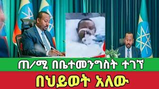 አስደሳች ነገር ተፈጠረ ዶ/ር አብይ ሙሉ መግለጫ ሰጡ ስለ ጤና/seifu on ebs|እሁድን በኢቢኤስ|ebs tv|