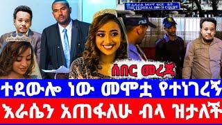 የሀናን ባለቤት ፍቱኝ አብራኝ አልነበረችም/እንደሞተች ነው የተነገረኝ /እሁድን በኢቢኤስ/seifu on ebs/seifu show/ethiopian artist/ebs