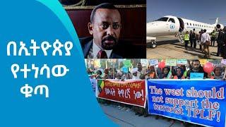 Ethiopia - Esat Weekly News October 23 2022