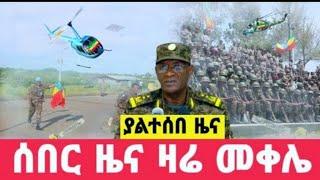 Ethiopian News : ሰበር ዜና አሁን | Zehabesha Original  | Feta Daily News | June 5, 2022