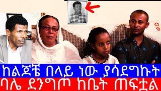 ይዘሽው ካልጠፋሽ ገለዋለ.ው አለኝ"ሃይሌ የወንድሙን የንብረትን እናት ተገናኘ"haile gebresilssie"seifu on ebs"seifu show"seifu